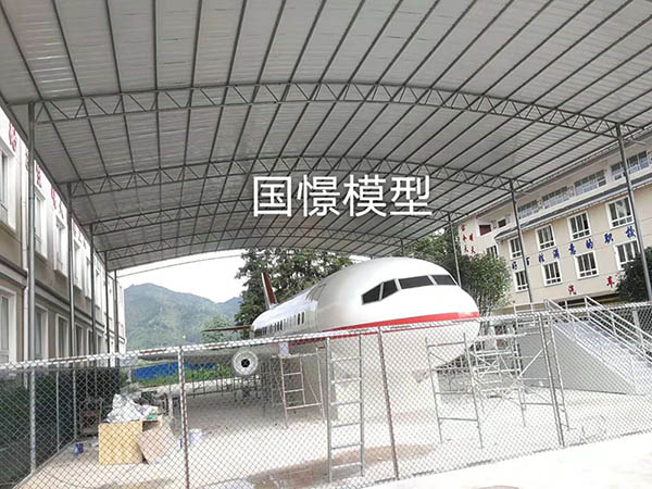 青川县大型仿真模型道具