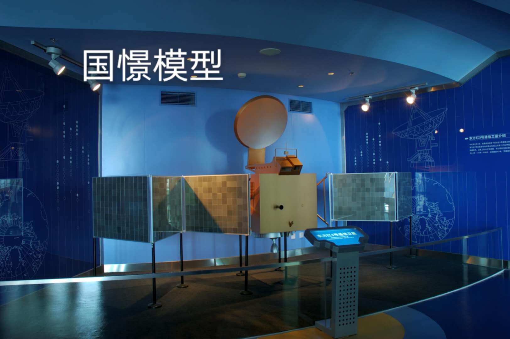 青川县航天模型